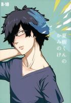 夏樹くんのかみのけ