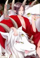 どうしても神獣の姿の白澤さんとエロい事をしたくなった補佐官様のお話