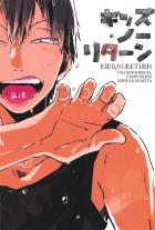 キッズ・ノーリターン