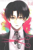 ひょんな事からリヴァイの髪を切るはめになったエレン。 毛を刈ってるうちになぜだか興奮してしまい…?