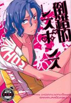 倒錯的レスポンス