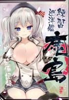 ショタ提督と鹿島の筆下ろしおねショタックス!!
