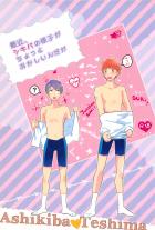 南中葦手本。エロ度は低め。ほのぼのギャグ。