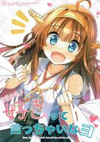 ほらほら♪好きって言っちゃいなヨ!