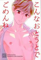 こんなおとうとでごめんね