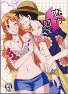 【女性向け】ルフィ×ナミ初エッチ本