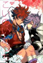 こいのいかづち