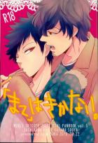 「まて」はきかない。