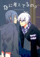 なに考えてるの?