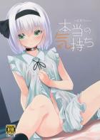 いちゃらぶ着衣えっちでエロ痴態を晒しまくる妖夢に大興奮