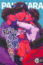 うちの次男知りませんか?