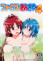 佐倉杏子と美樹さやかの出会いから初Hまで