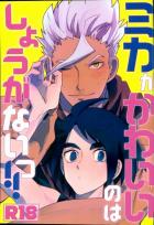 ミカオル最終話設定本