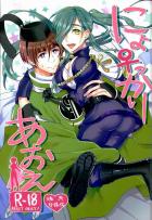 石切丸への片思いをこじらせて、青江が女体化してしまうお話