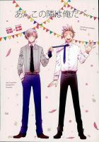 あんこの隣は俺だべ