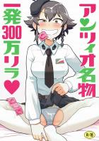 淫乱ビッチなペパロニ姐さんの裏メニューの内容とは!?