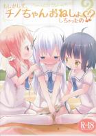 もしかして、チノちゃんおねしょしちゃったの？？2