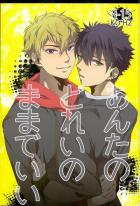 あんたのどれいのままでいい