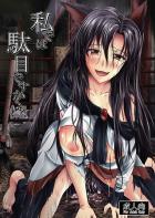 今泉影狼のバッドエンド本