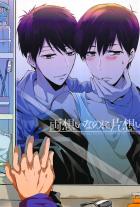 両想いなのに片想い