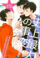 【強制和姦パカカラ3Pラブコメ本】脚舐め、フェラ、処女開通、中出し、メスイキ開発とハジメテなのに容赦のないプレイで  カラ松を攻めるおそ松と一松。