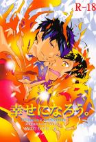 幸せになろう。