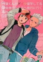 円堂くんがドイツ留学してる豪炎寺のところへ旅行に行く本