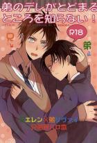 弟のデレがとどまるところを知らない!