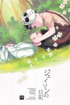 ジェイソンの日記