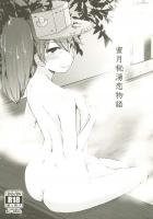 龍驤ちゃんと温泉宿でラブラブなひとときを!