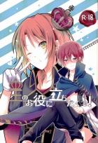 スランプ気味のレオの為に奮闘する司のお話