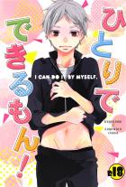 ひとりでできるもん!