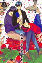 毒を食らわば皿まで