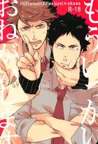 もういっかいおねがいします