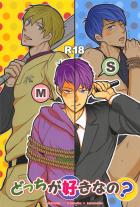 一松はSとMどっちが好きなのか?