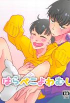 はらぺこよわむし