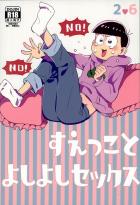 すえっことよしよしセックス