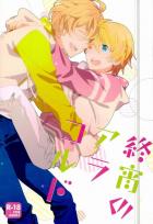 終宵のアラコルド