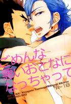 ごめんな悪いおとなになっちゃって