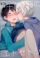 午前1時のエトセトラ