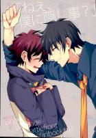 「ねぇ、僕に隠し事?」