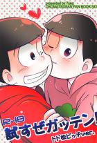 試すぜガッテン! トド松ビッチver.