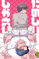 たのしいしかえし