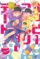 ハッピーマンネリカイショーデート