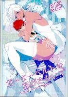 ガーターベルトを脱がさないで