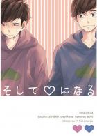 カラ松に不毛な恋心を抱く一松視点のお話