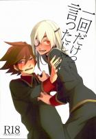 一回だけって言ったじゃん!