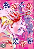 ドタバタなエロギャグ承花