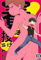 賽は投げられた!