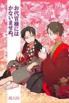 お代官様にはかないませぬ。